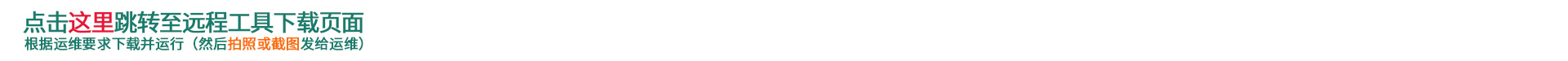 下载远程工具